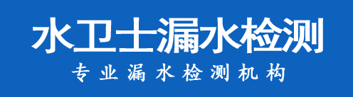 道外区暗管漏水检测